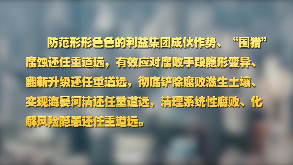 劃重點！十九屆中央紀委六次全會 習近平提出這些要求