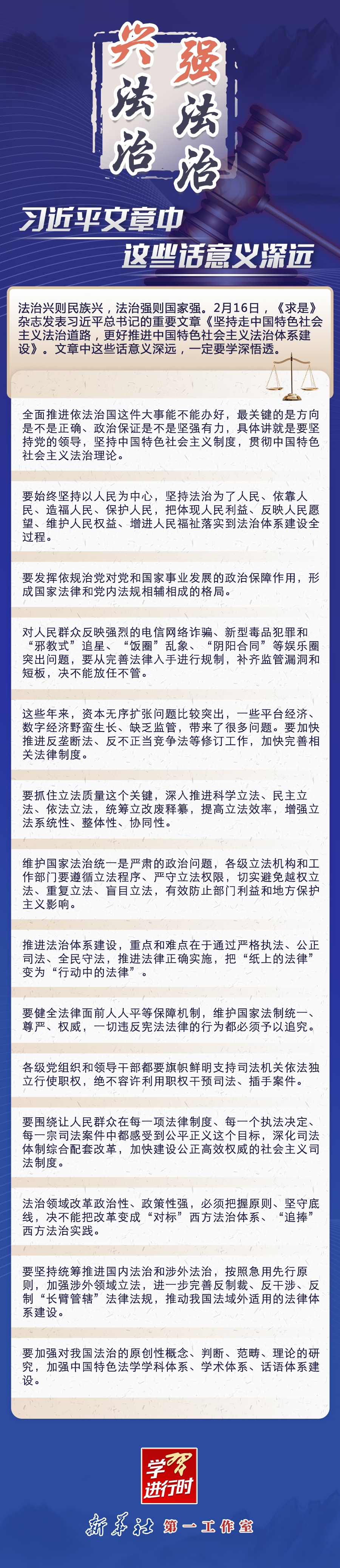 學習進行時｜興法治強法治，習近平文章中這些話意義深遠