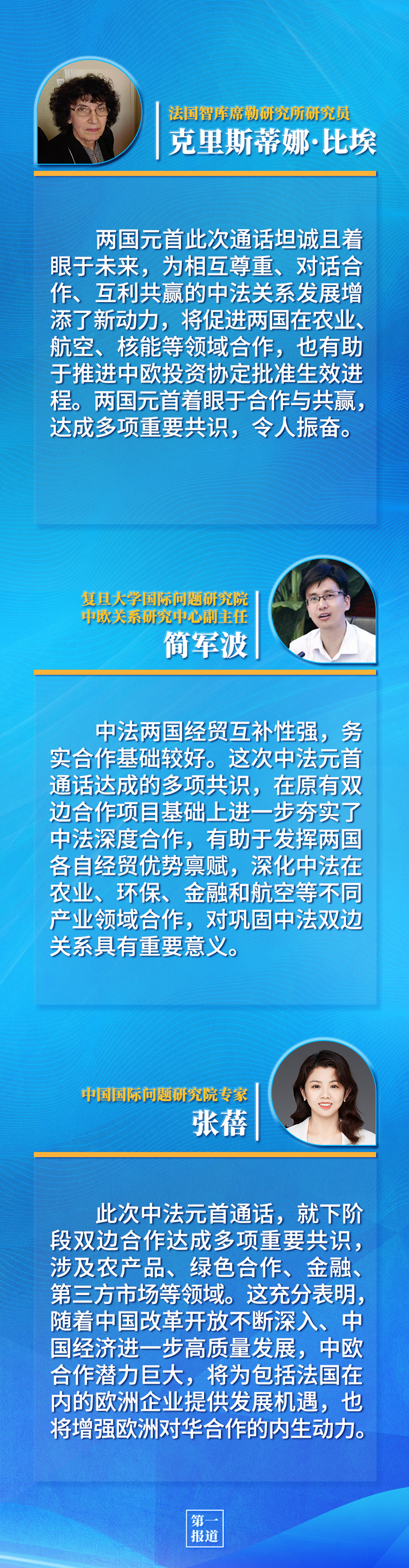 第一報道 | 中法元首通話，達成重要共識引高度關(guān)注