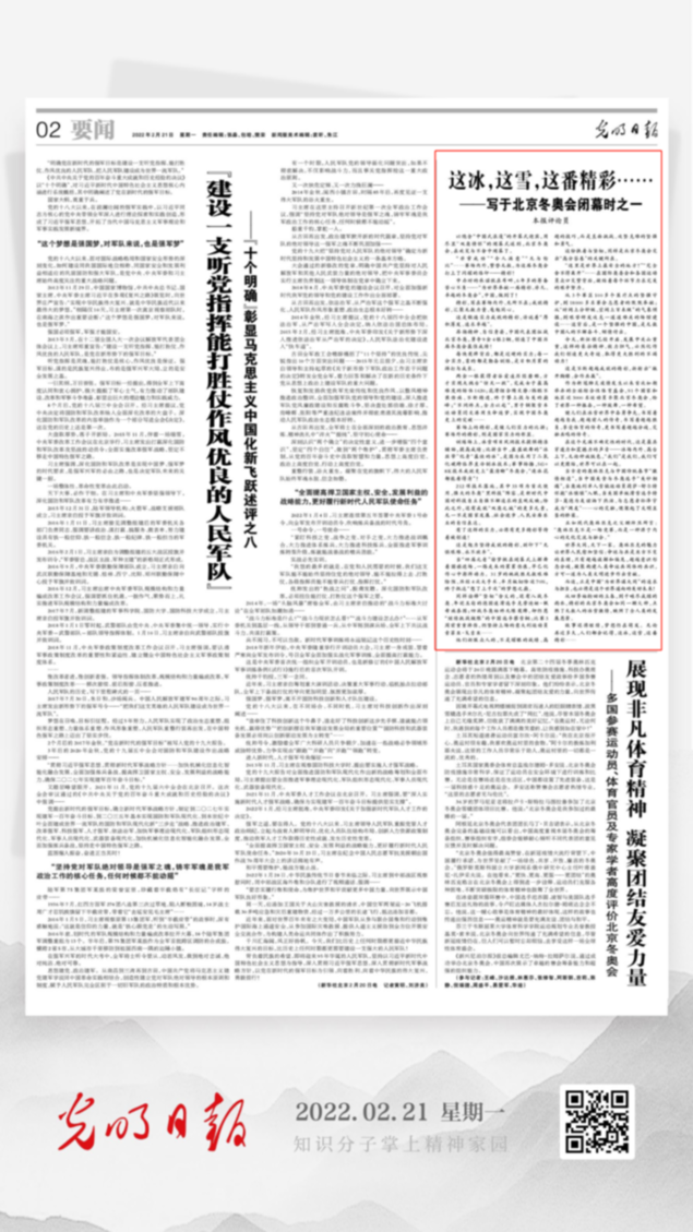 北京冬奧會結束后，光明日報發(fā)了三篇重磅評論文章！