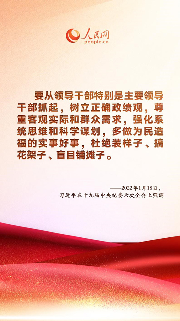 關(guān)于“鍥而不舍糾‘四風(fēng)’樹新風(fēng)” 習(xí)近平這樣強調(diào)