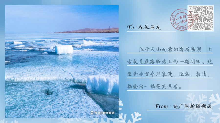 冬奧之火點(diǎn)亮中國(guó) 從冬到春熱“雪”沸騰