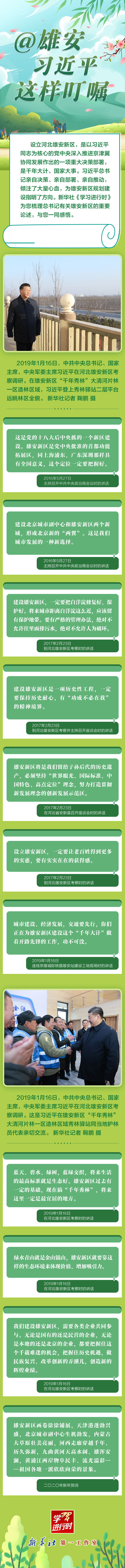 學習進行時丨@雄安，習近平這樣叮囑