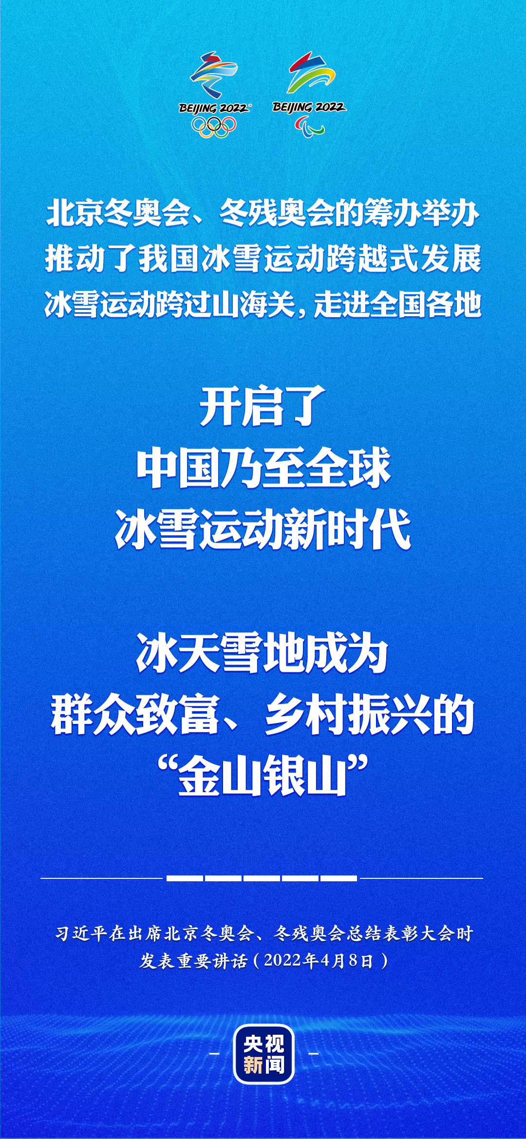 習(xí)近平：冰天雪地成為群眾致富、鄉(xiāng)村振興的“金山銀山”