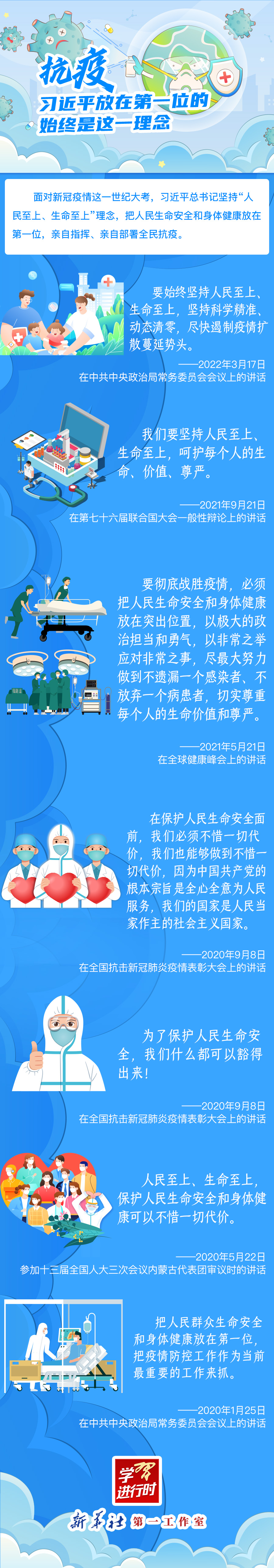 學(xué)習(xí)進(jìn)行時(shí)丨抗疫，習(xí)近平放在第一位的始終是這一理念