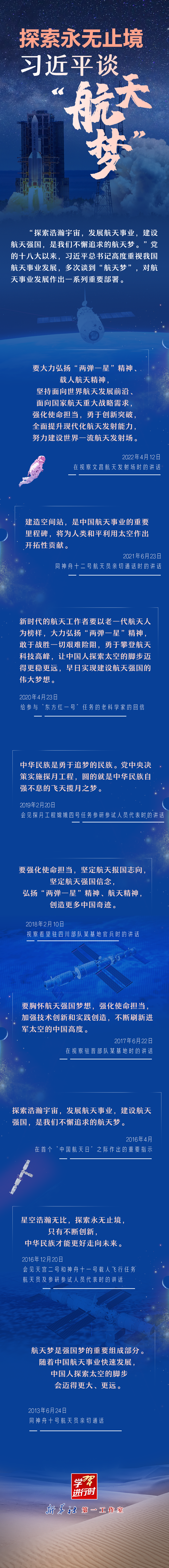 【英雄歸來】探索永無止境！習(xí)近平談“航天夢”