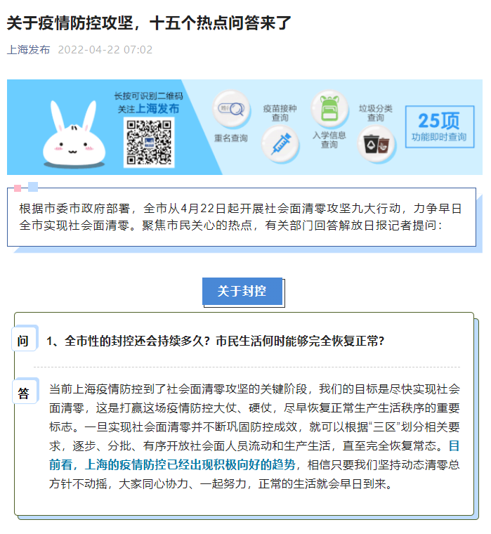 關(guān)于上海疫情防控攻堅，十五個熱點問答來了