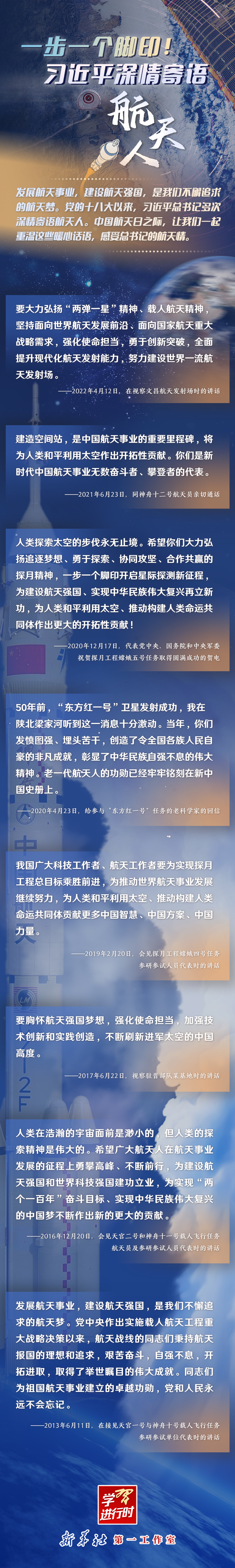 英雄歸來丨一步一個(gè)腳??！習(xí)近平深情寄語航天人