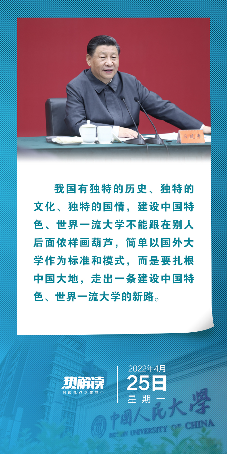 熱解讀｜在三所著名高校，總書(shū)記均強(qiáng)調(diào)同一要求