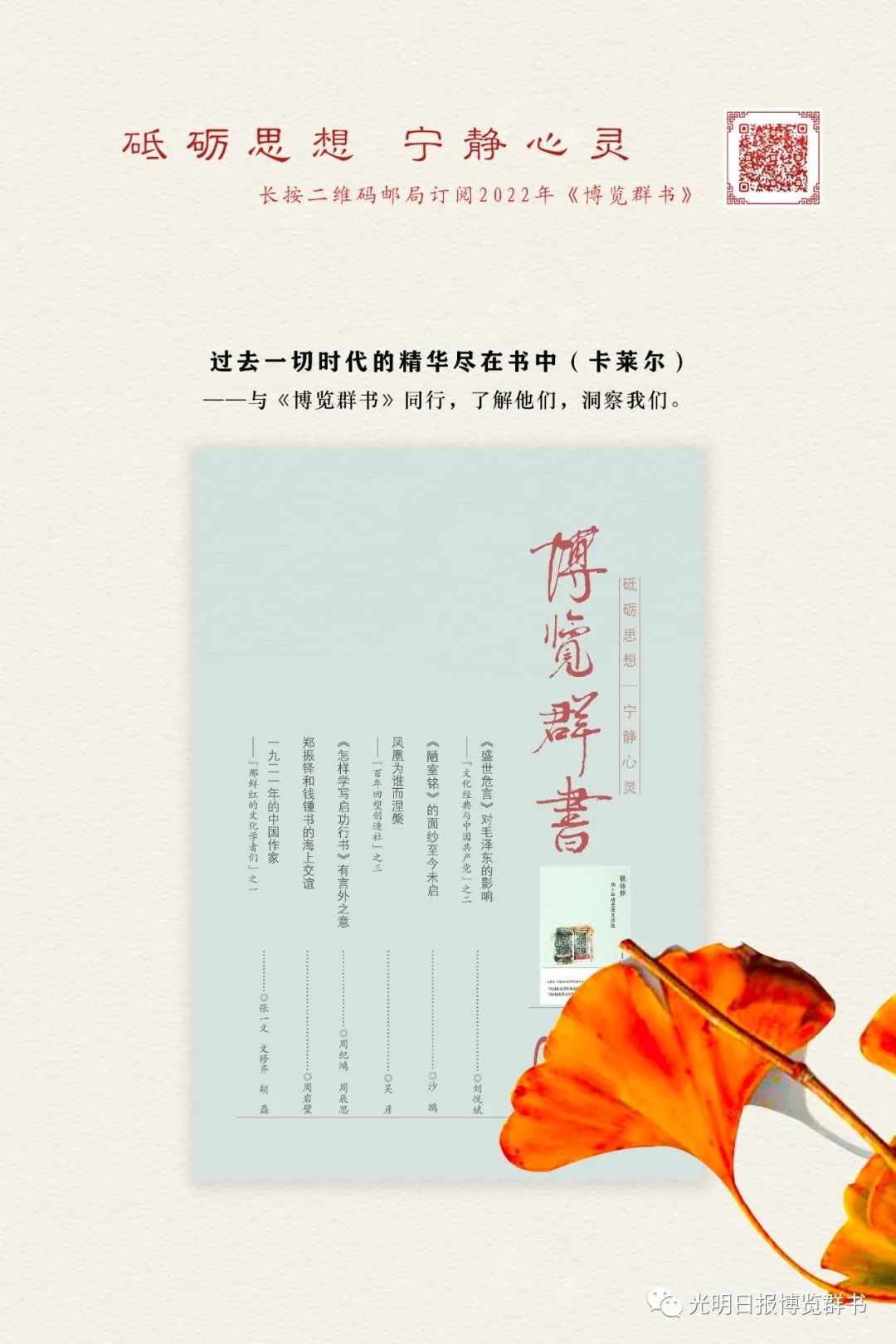 從《青年雜志》不得不更名為《新青年》說(shuō)起——《博覽群書》第五期來(lái)了