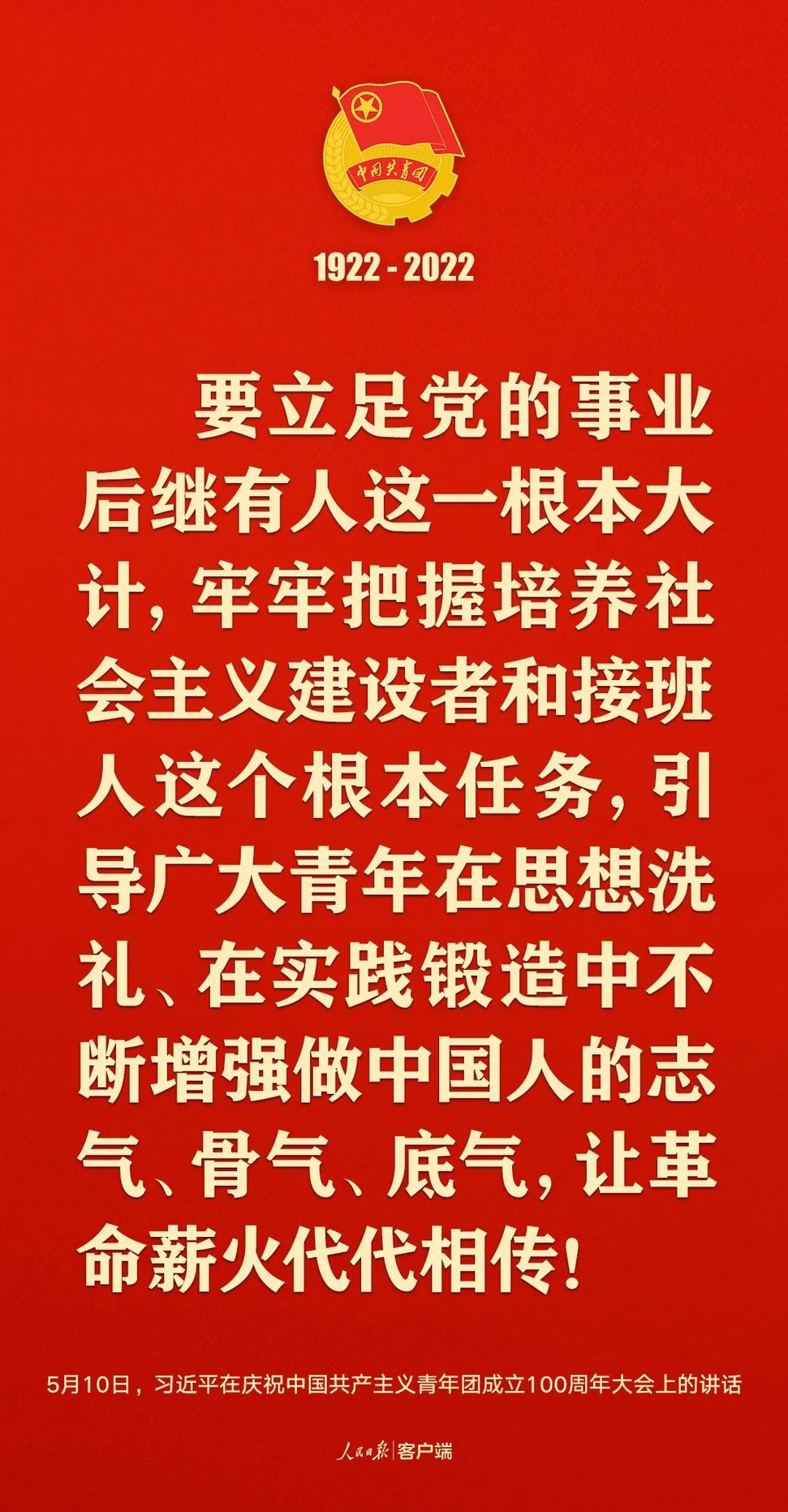 習(xí)近平：黨和國家的希望寄托在青年身上！