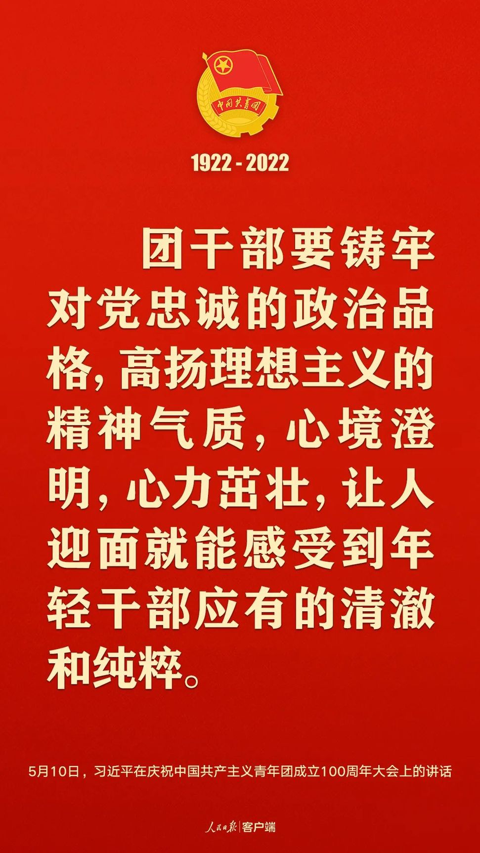 習(xí)近平：黨和國家的希望寄托在青年身上！