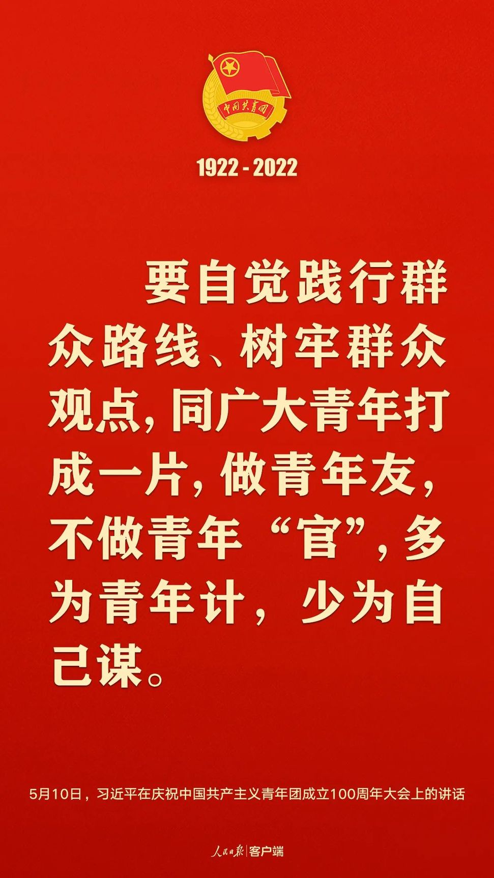 習(xí)近平：黨和國家的希望寄托在青年身上！