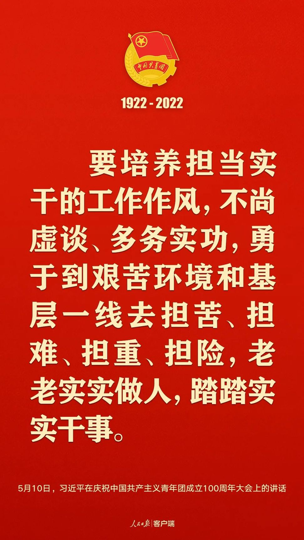 習(xí)近平：黨和國家的希望寄托在青年身上！