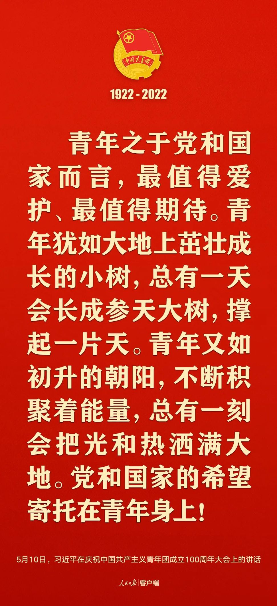 習(xí)近平：黨和國家的希望寄托在青年身上！