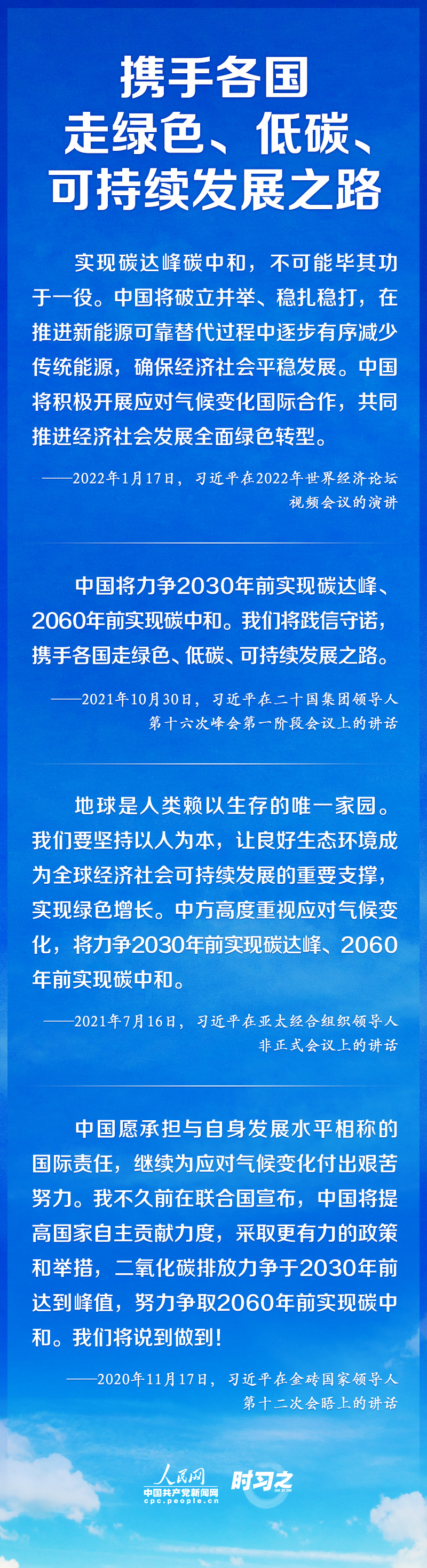 如何實現(xiàn)碳達峰、碳中和 習近平這樣謀篇布局