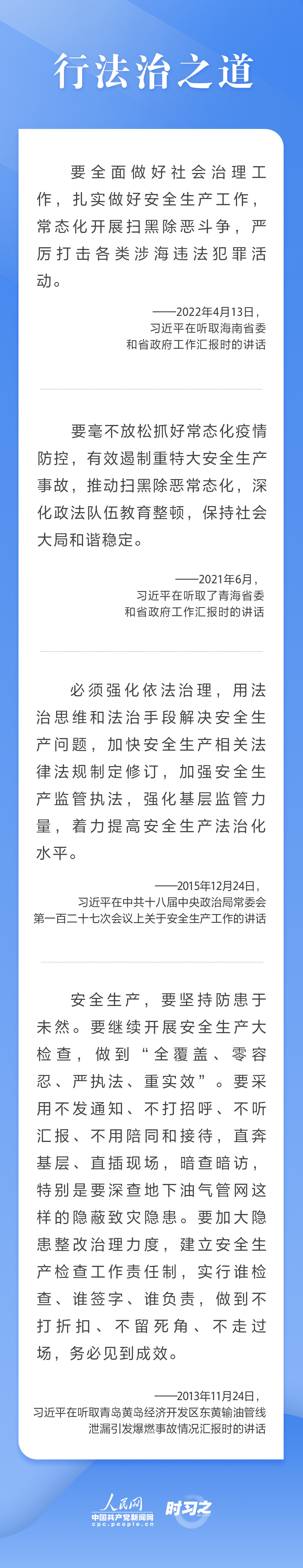 這條紅線不可逾越，習(xí)近平要求樹牢安全發(fā)展理念