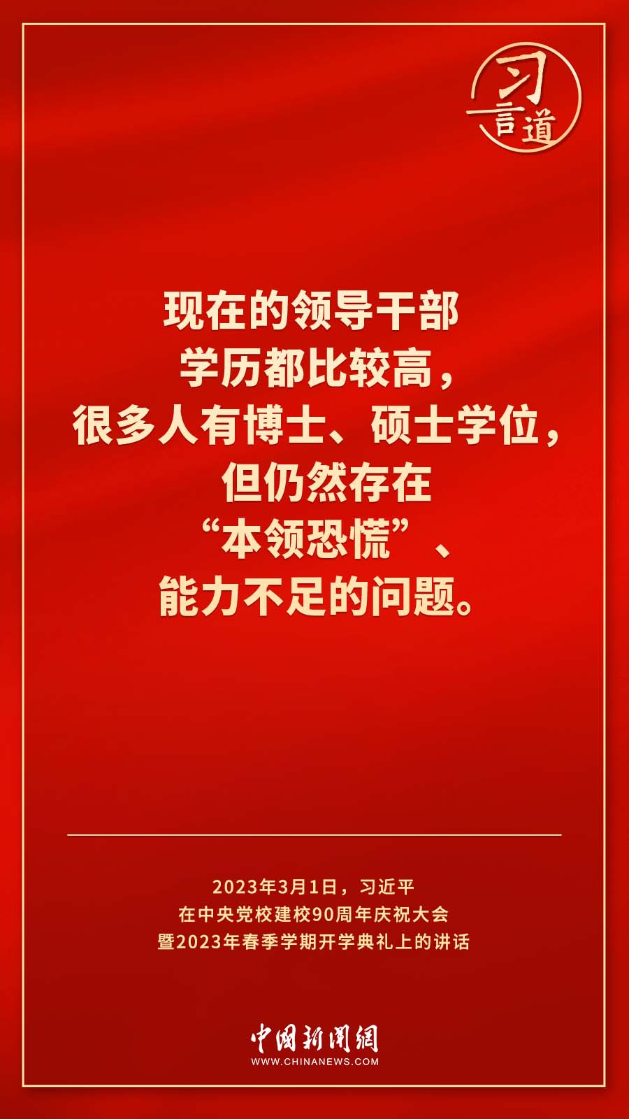 習言道｜真正使黨性教育入腦入心、刻骨銘心