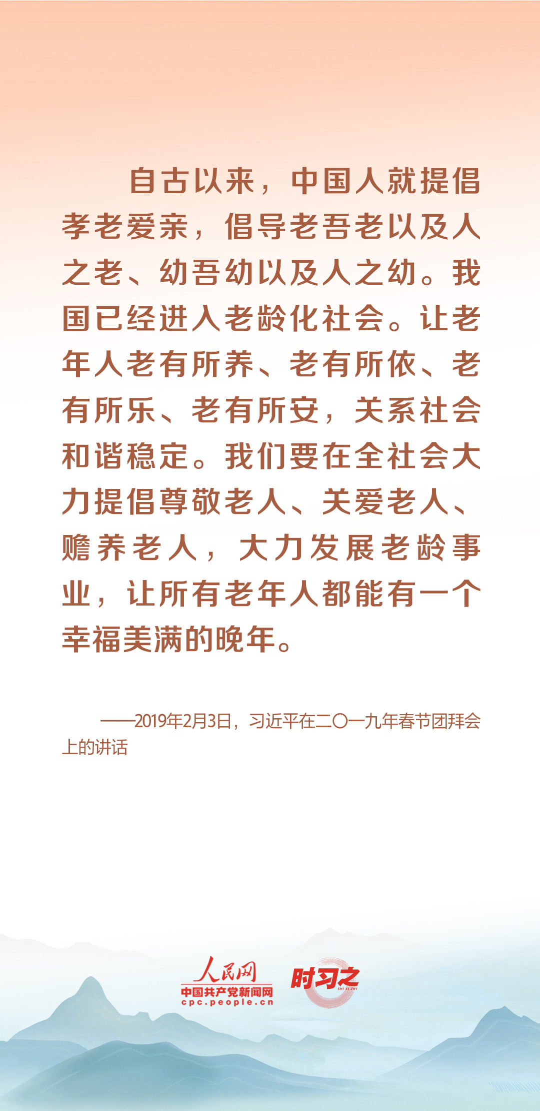 時習之丨尊老、敬老、愛老、助老 習近平心系老齡事業(yè)