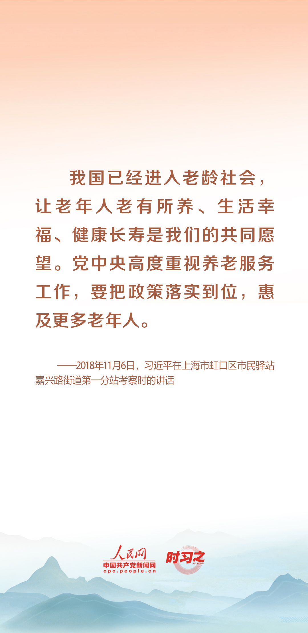 時習之丨尊老、敬老、愛老、助老 習近平心系老齡事業(yè)