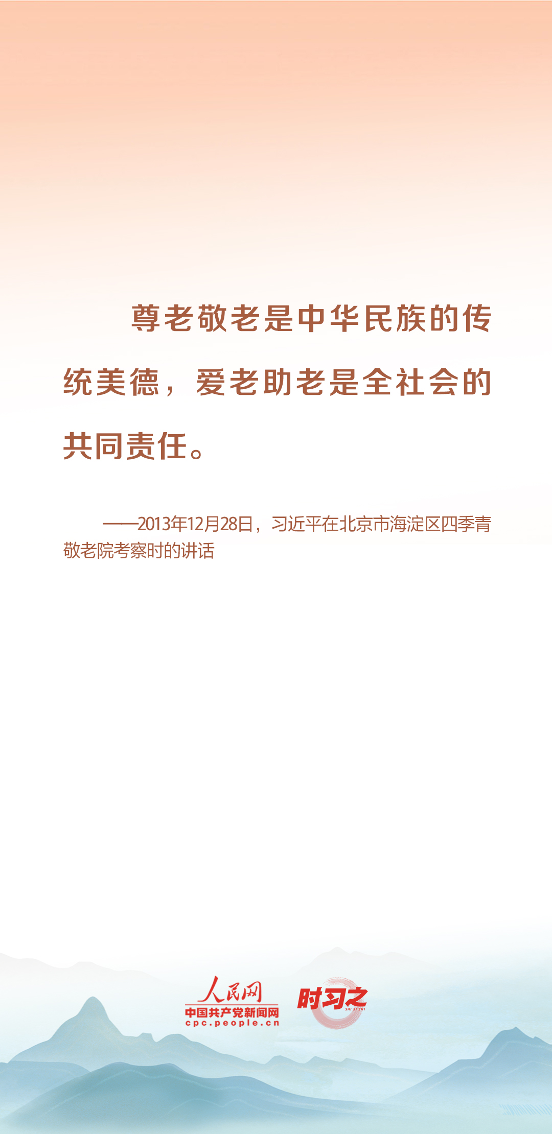 時習之丨尊老、敬老、愛老、助老 習近平心系老齡事業(yè)