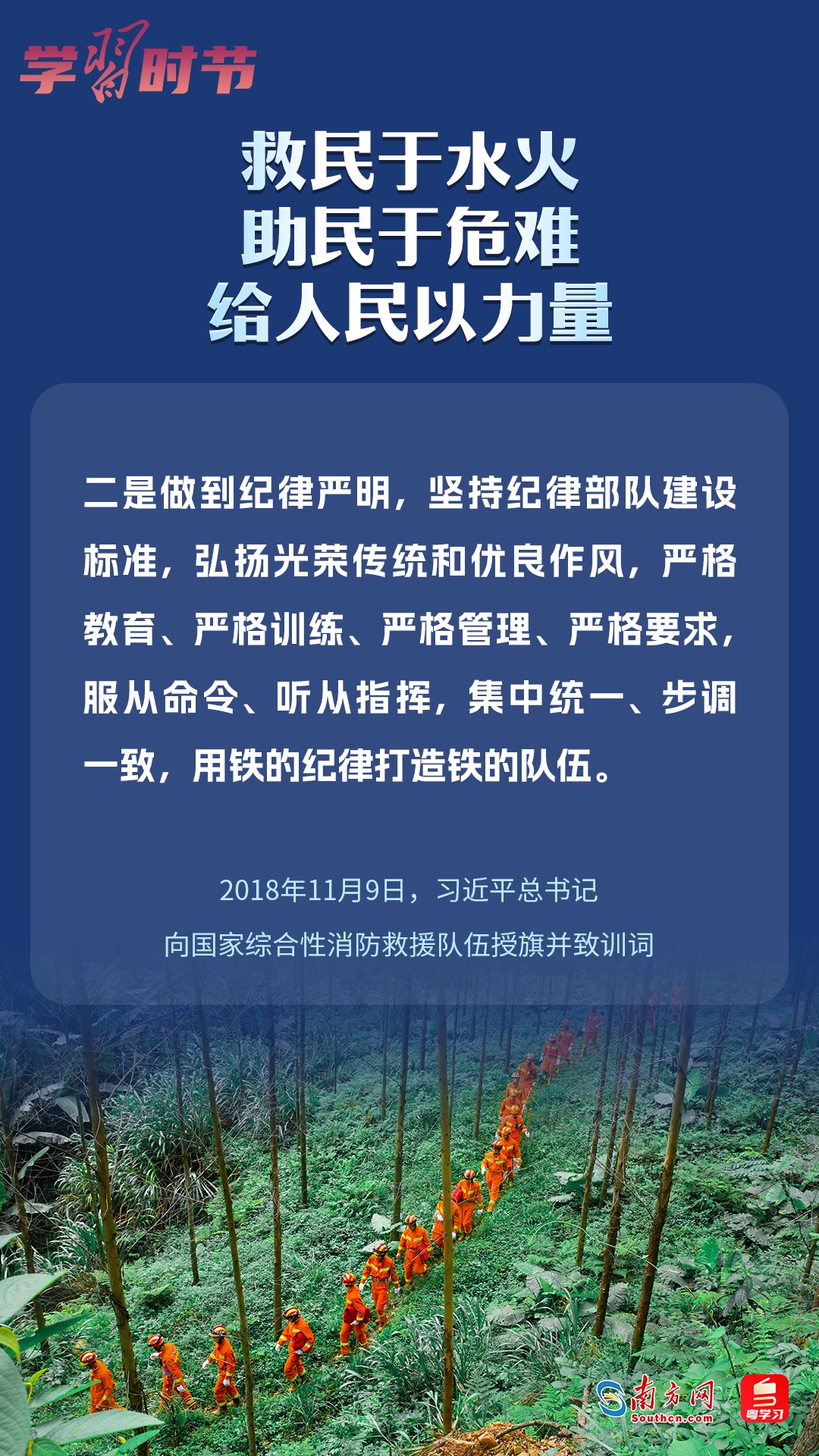 學習時節(jié)｜“救民于水火，助民于危難，給人民以力量”