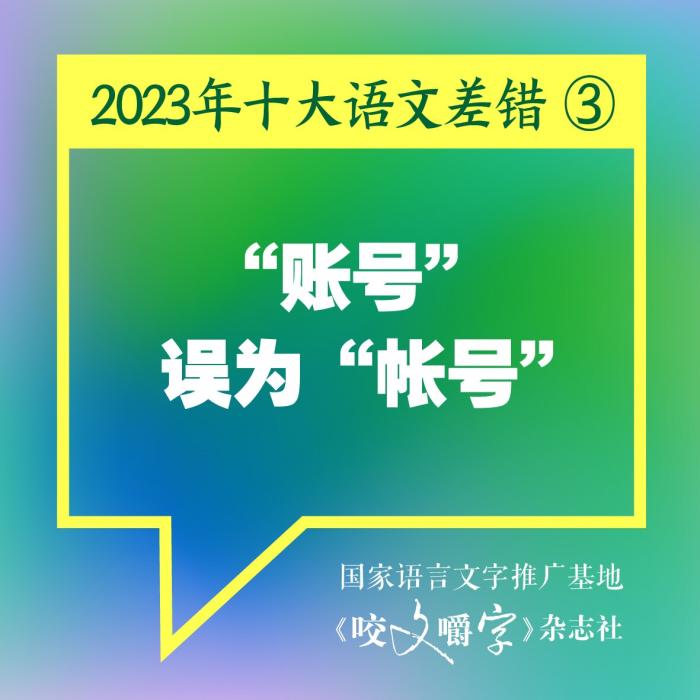 短視頻易成“語文差錯”泛濫區(qū)？如何樹立語言規(guī)范意識