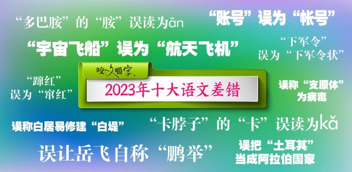 短視頻易成“語文差錯”泛濫區(qū)？如何樹立語言規(guī)范意識