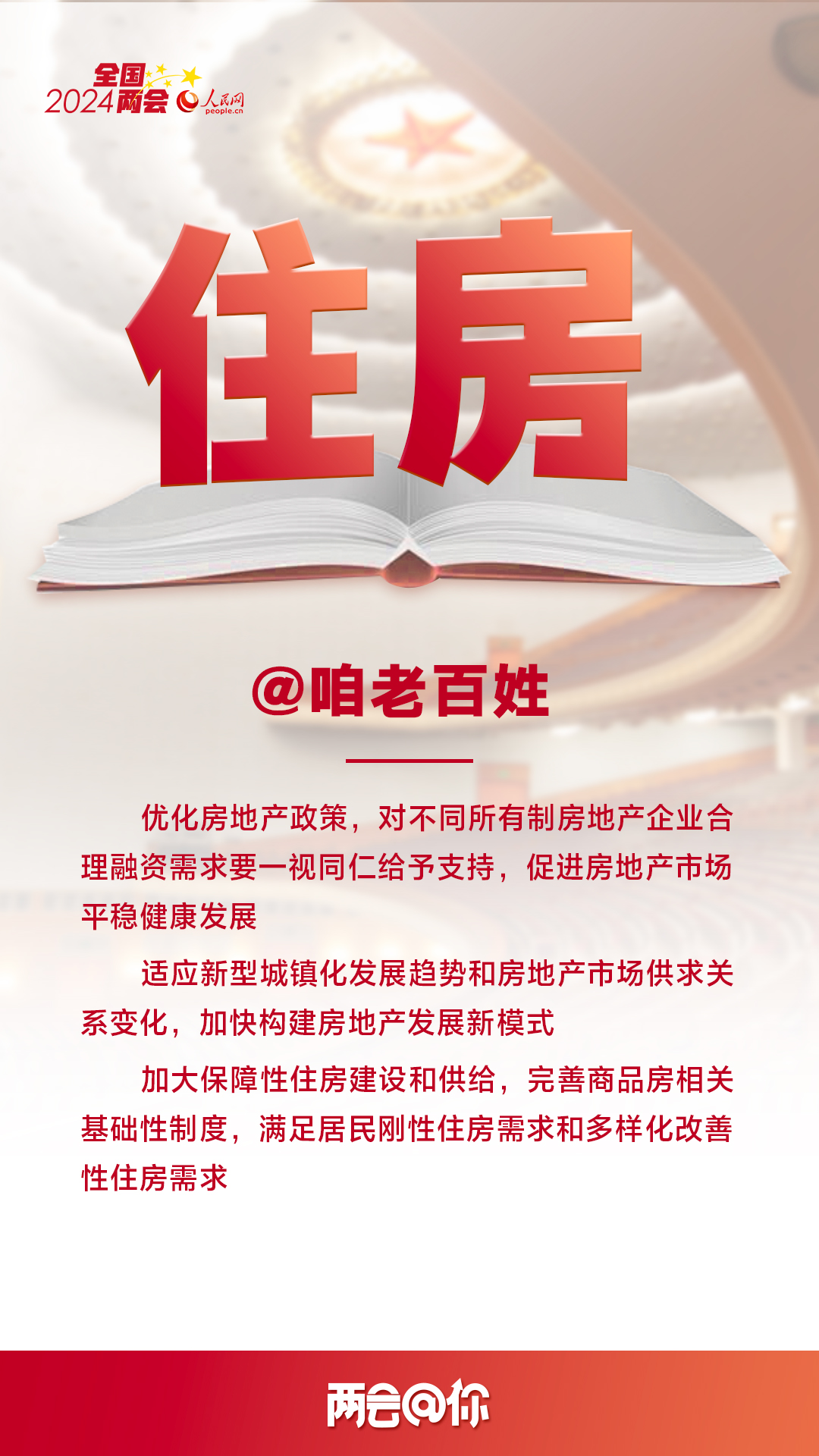 @咱老百姓 | 兩會上這些民生實事關乎你我