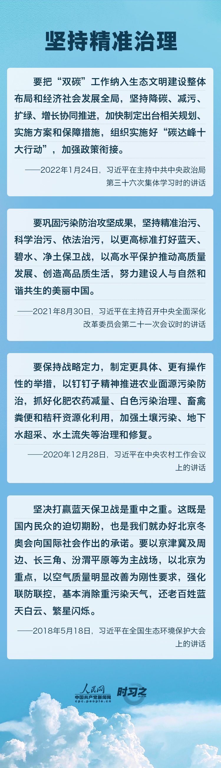 精準、科學、依法 習近平強調(diào)堅決打贏污染防治攻堅戰(zhàn)