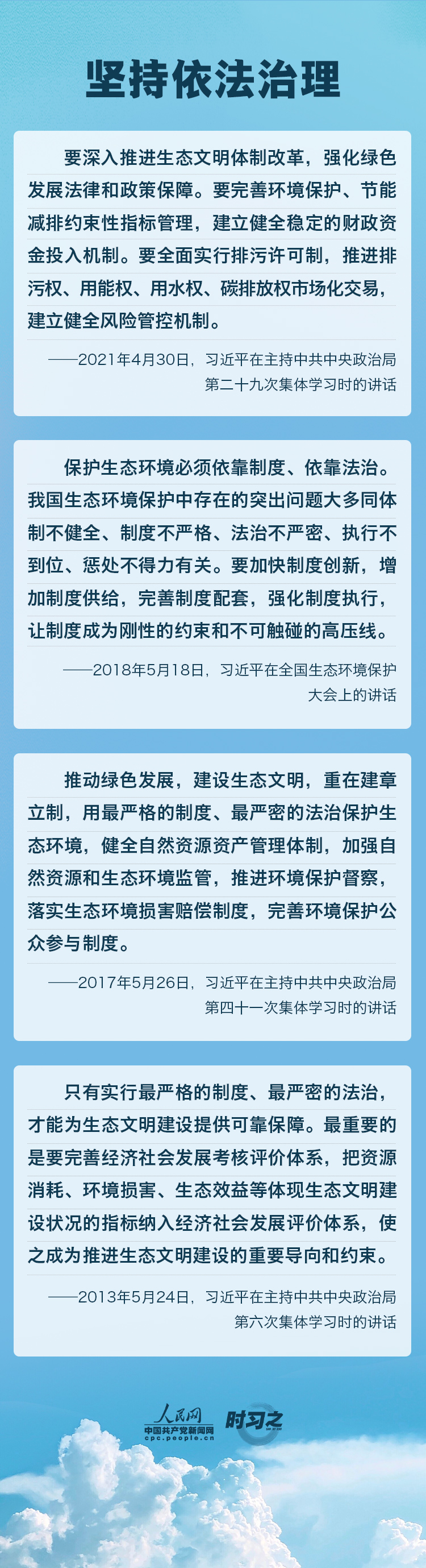 精準、科學、依法 習近平強調(diào)堅決打贏污染防治攻堅戰(zhàn)