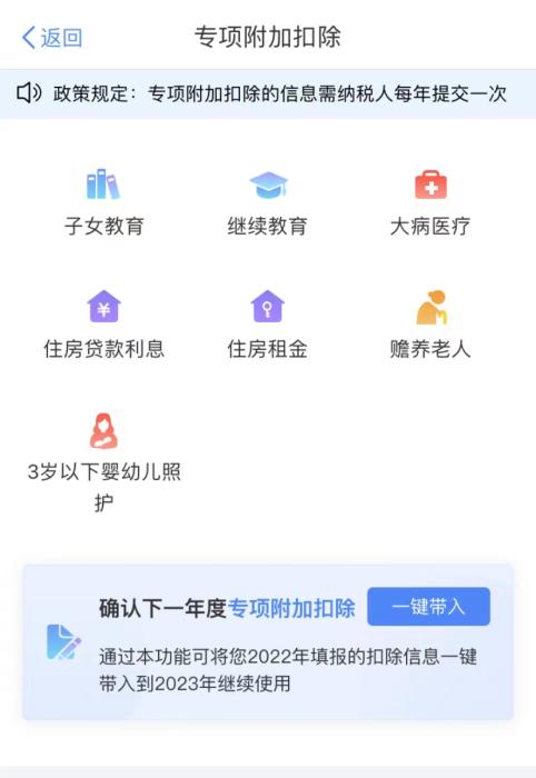 截圖自個人所得稅APP