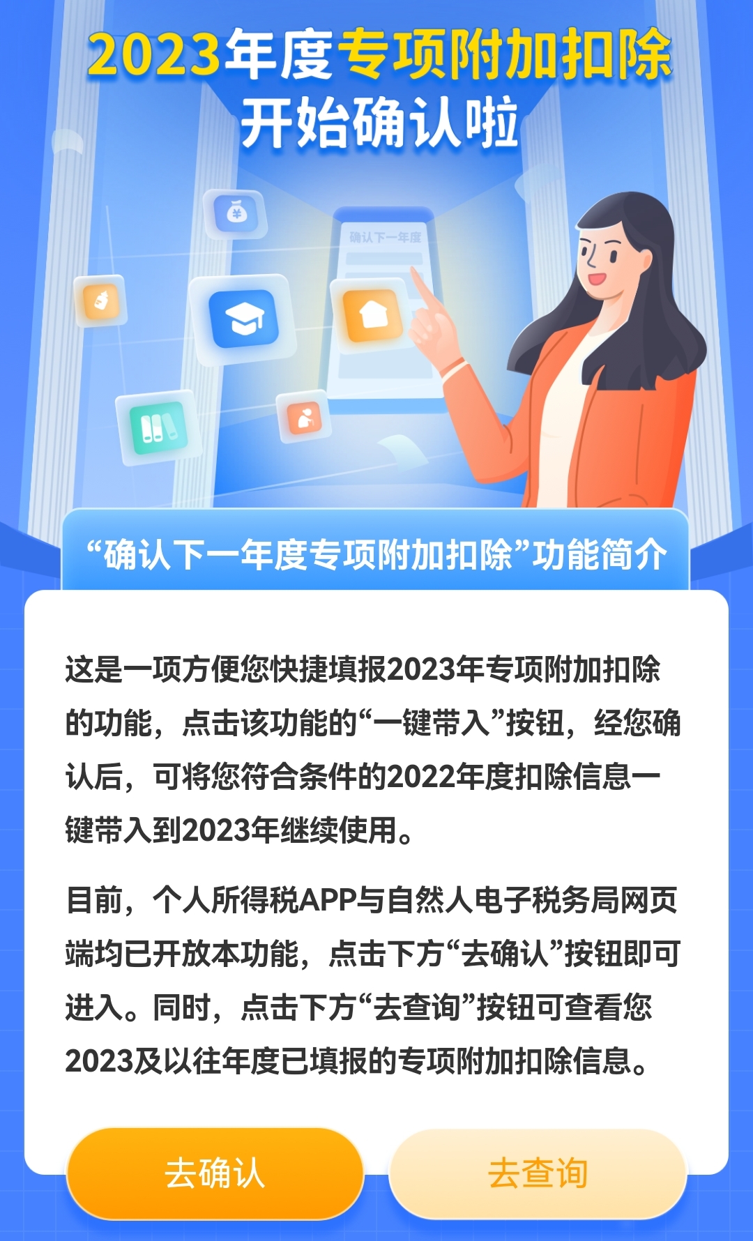 個稅app截圖。