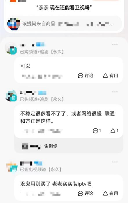 截圖自某電商平臺商品提問頁面。