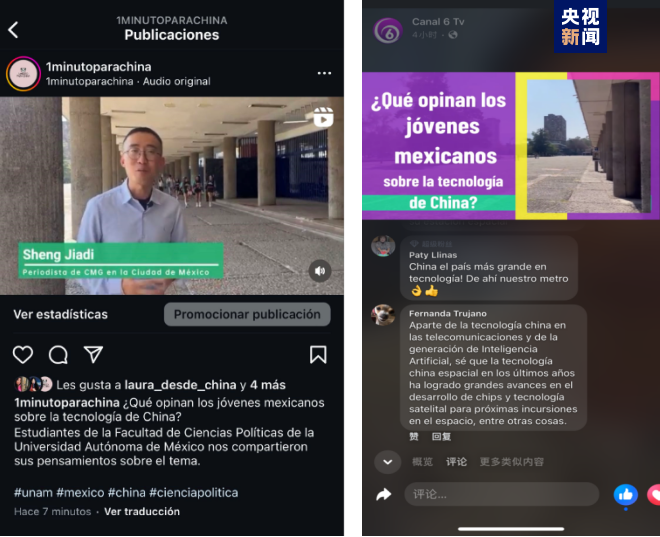 全球“街”力丨點贊中國新科技！墨西哥青年眼中的中國“新三樣”