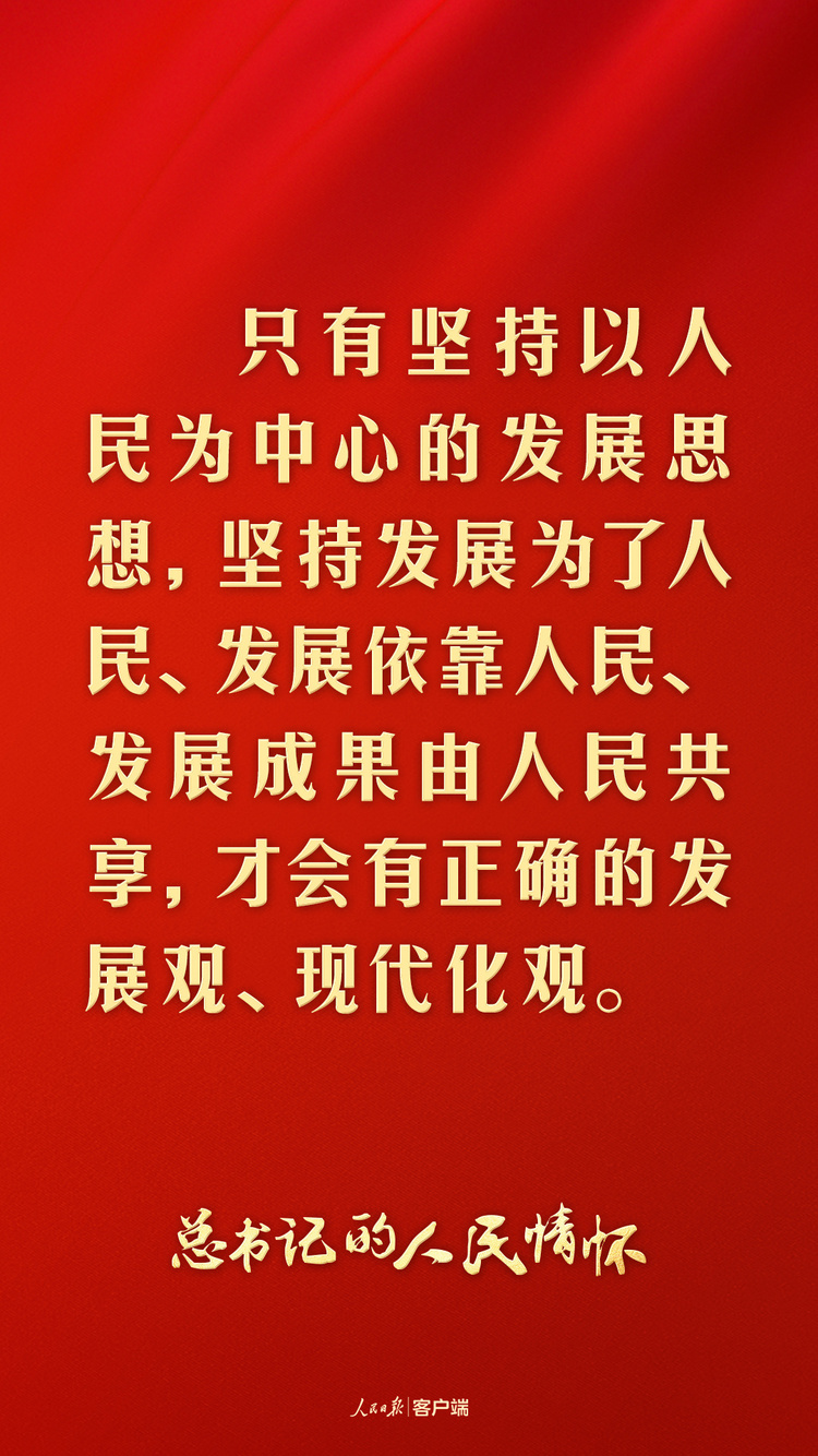 總書記的人民情懷丨“發(fā)展是實(shí)現(xiàn)人民幸福的關(guān)鍵”