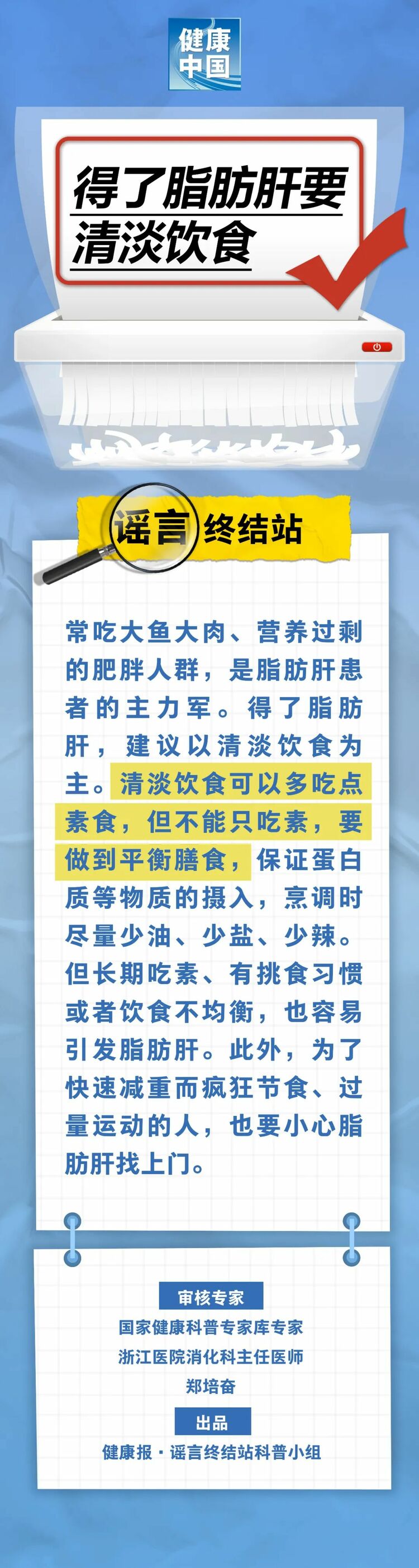 得了脂肪肝要清淡飲食……是真是假？｜謠言終結(jié)站_fororder_640