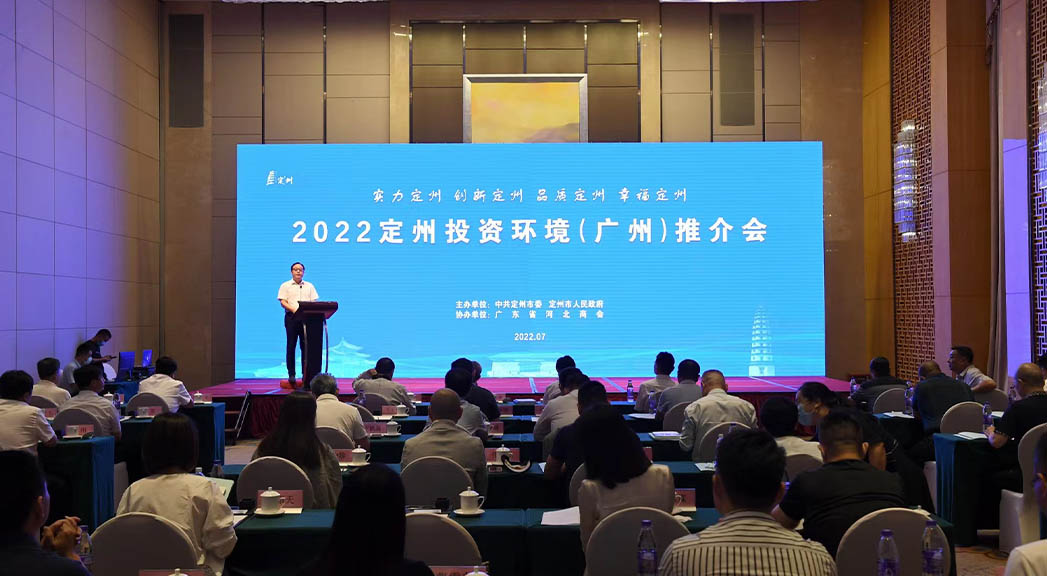 2022定州投資環(huán)境（廣州）推介會(huì)現(xiàn)場。白永民攝