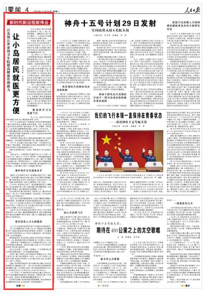 《人民日?qǐng)?bào)》 2022年11月29日 第04版版面截圖