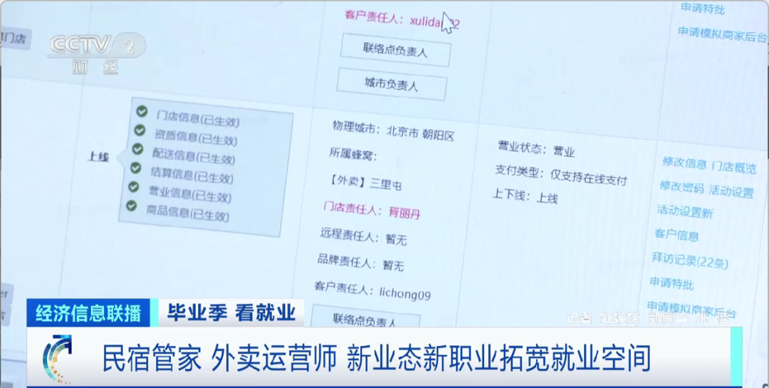 民宿管家、外賣運(yùn)營師……這些新職業(yè)擴(kuò)寬就業(yè)空間