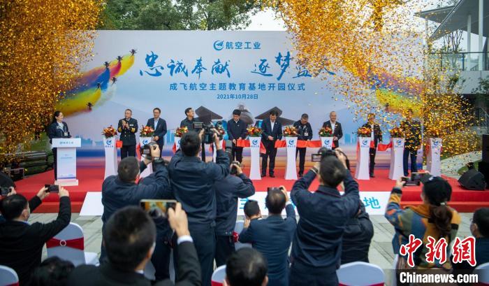 嘉賓們共同為園林式戰(zhàn)斗機博物館——成飛航空主題教育基地開園剪彩?！⒅铱?攝