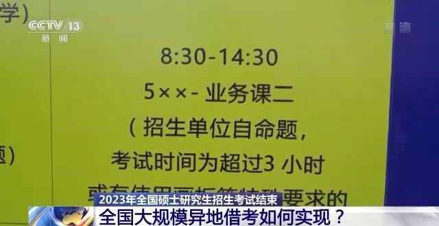 2023年研考結(jié)束 全國大規(guī)模異地借考如何實現(xiàn)？