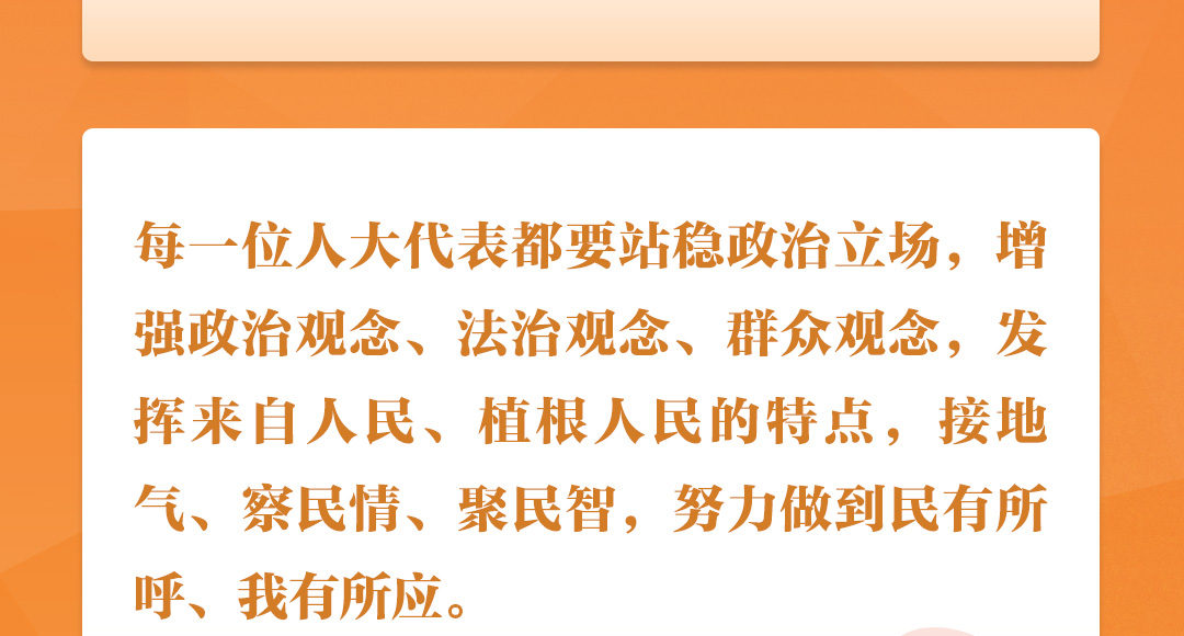 學(xué)習(xí)時(shí)節(jié)｜聽(tīng)總書(shū)記說(shuō)“人民當(dāng)家作主”